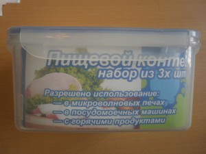 Контейнера пищевые в наборе по 3 штуки, герметичная крышка с замками (400ml,1100ml,2500ml), до +130 0 С